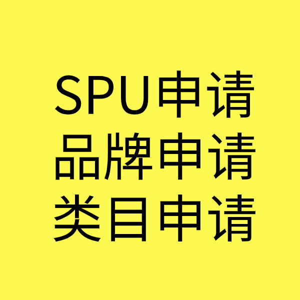 烟台类目新增